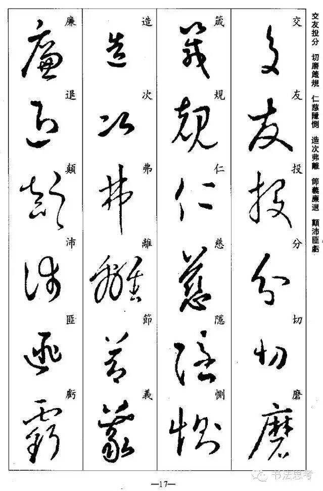 《王羲之草书千字文》完整字帖，收藏好，读贴用！