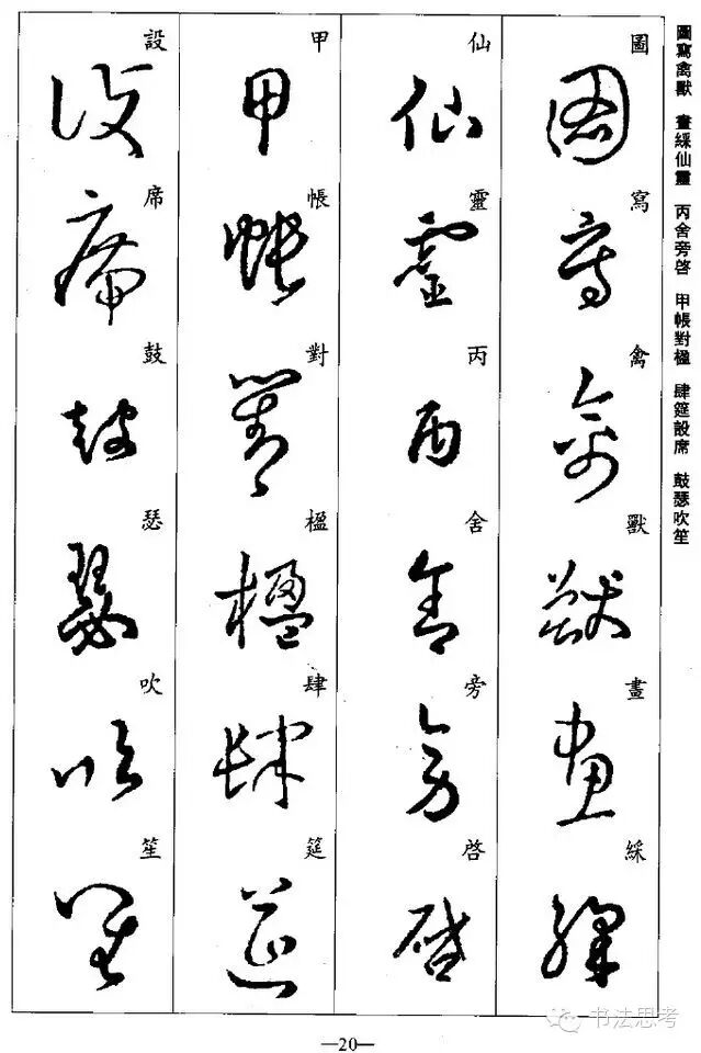 《王羲之草书千字文》完整字帖，收藏好，读贴用！