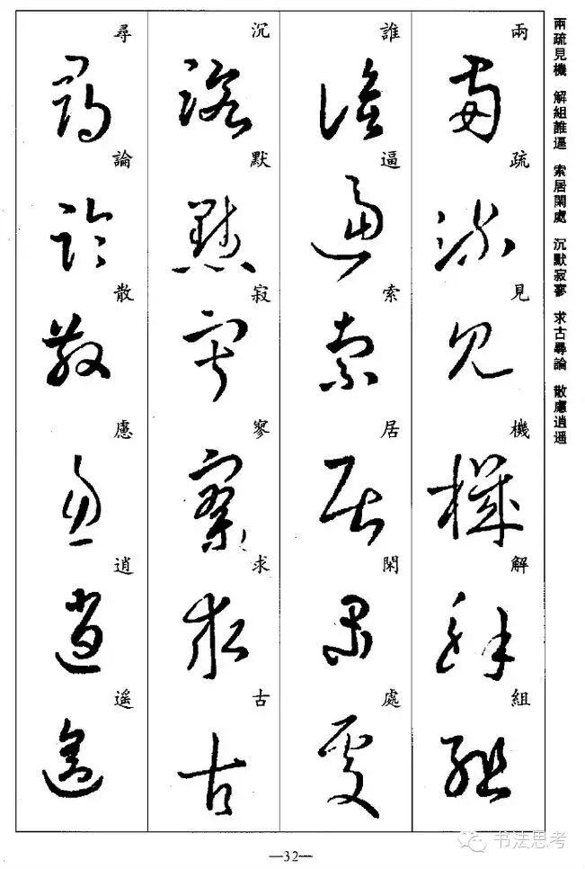 《王羲之草书千字文》完整字帖，收藏好，读贴用！