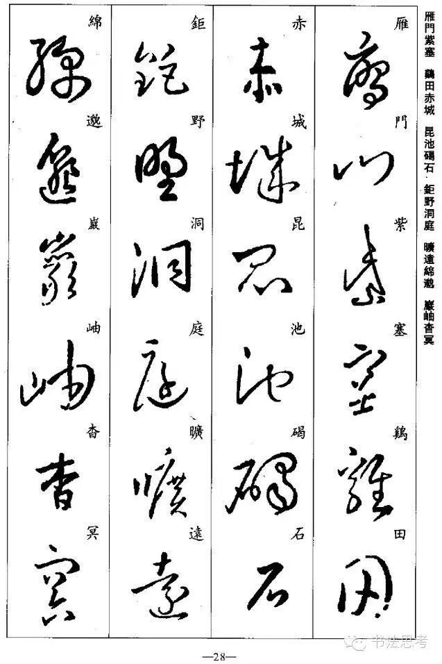 《王羲之草书千字文》完整字帖，收藏好，读贴用！