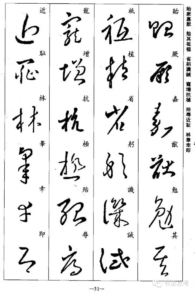 《王羲之草书千字文》完整字帖，收藏好，读贴用！