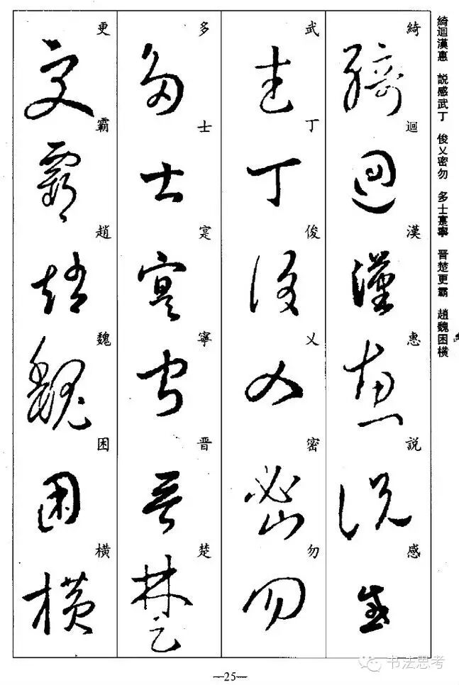 《王羲之草书千字文》完整字帖，收藏好，读贴用！