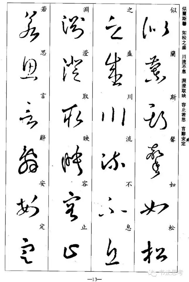 《王羲之草书千字文》完整字帖，收藏好，读贴用！