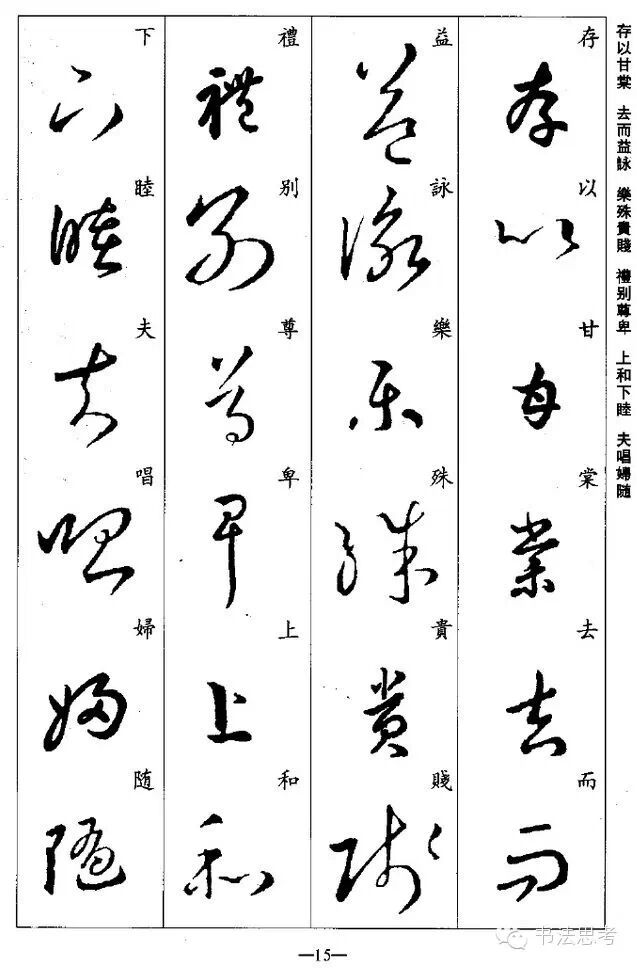 《王羲之草书千字文》完整字帖，收藏好，读贴用！