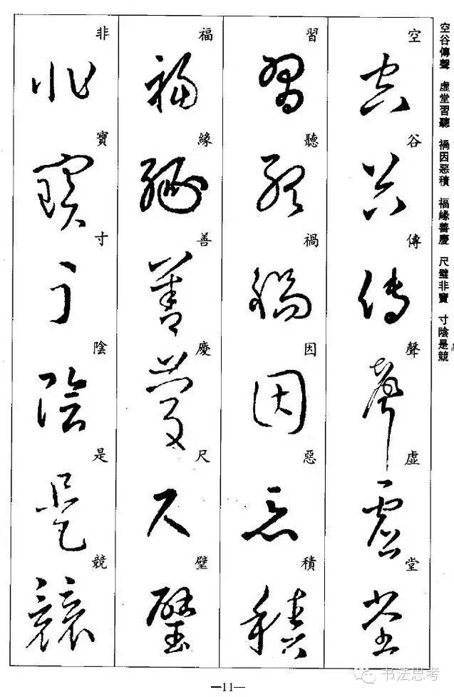 《王羲之草书千字文》完整字帖，收藏好，读贴用！