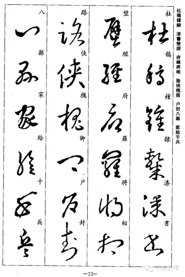 《王羲之草书千字文》完整字帖，收藏好，读贴用！