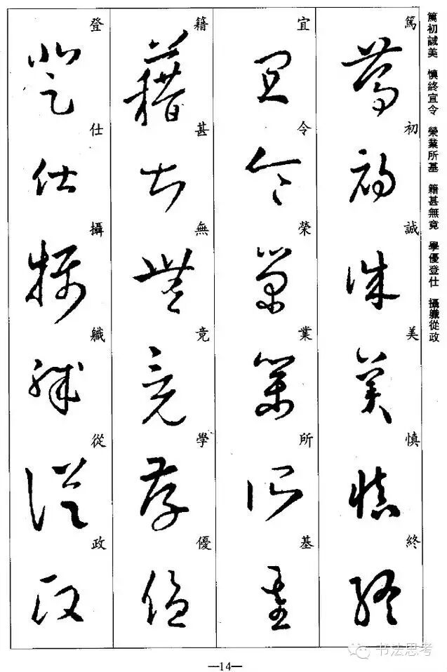 《王羲之草书千字文》完整字帖，收藏好，读贴用！