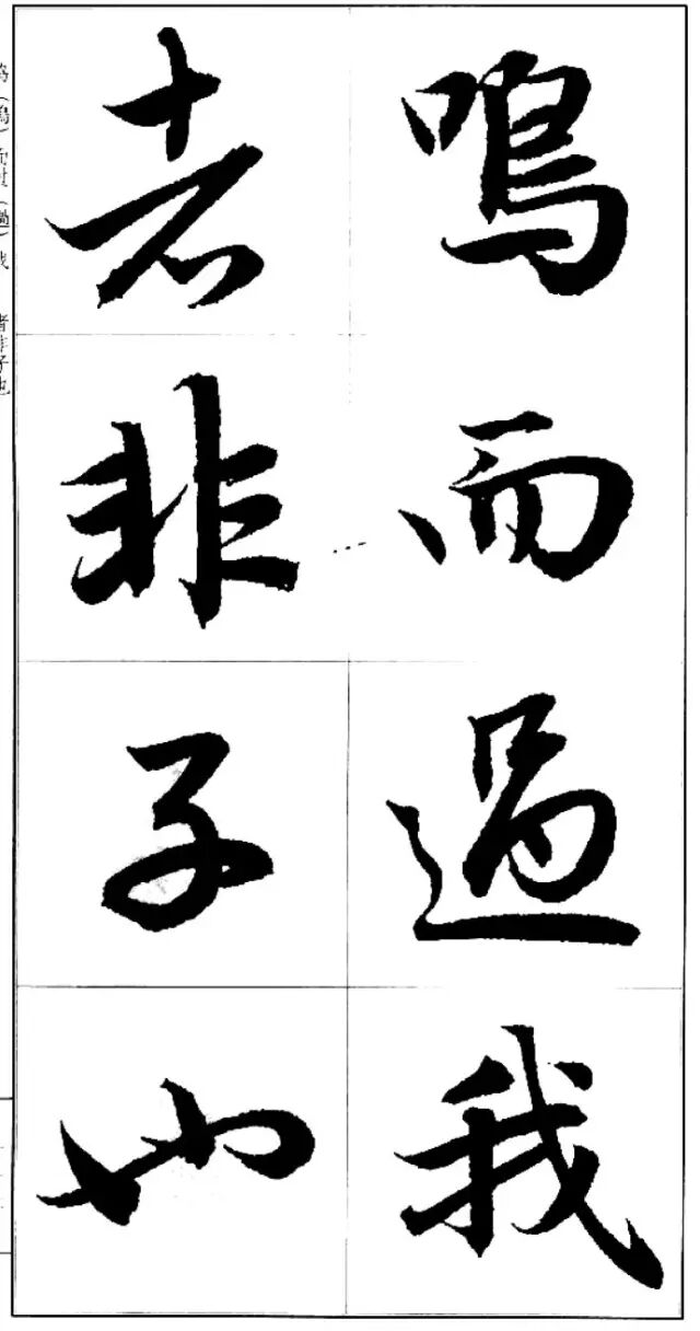 赵孟頫行书《千字文,美呆了(附《千字文》注音原文)