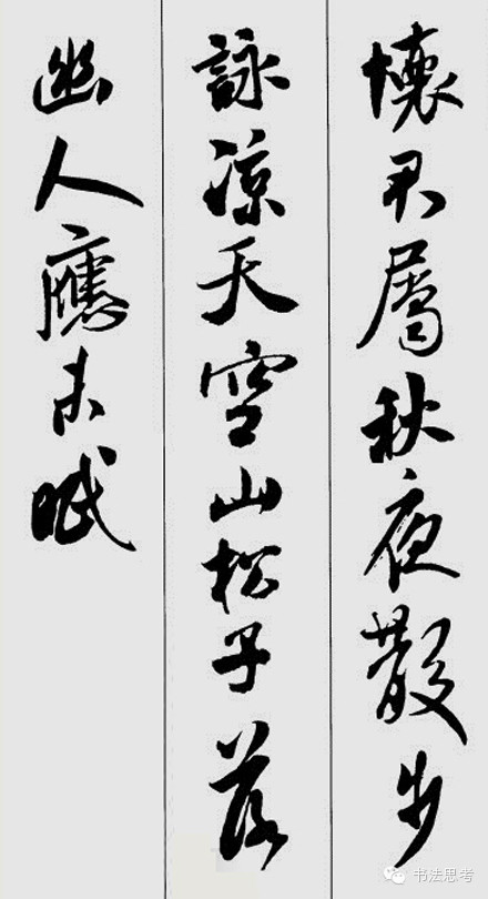 远方分享: 《米芾集字古诗27首》