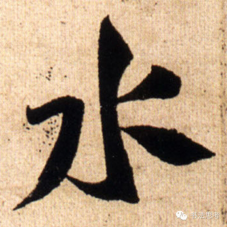 米芾最惊美的120个字,太险太美了 米芾最惊美的120个字,太险太美了