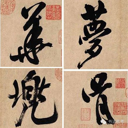 米芾最惊美的120个字,太险太美了 米芾最惊美的120个字,太险太美了
