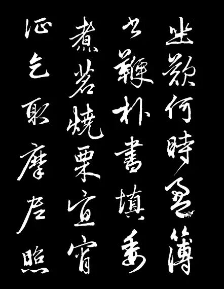 赵孟頫行书《次韵潜诗》