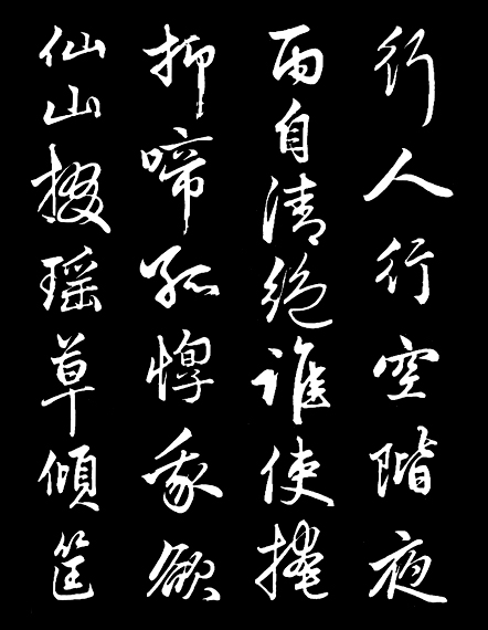 赵孟頫行书《次韵潜诗》