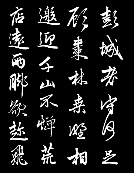 赵孟頫行书《次韵潜诗》