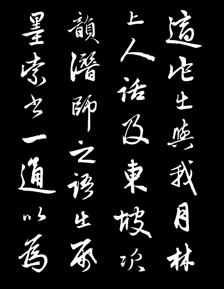 赵孟頫行书《次韵潜诗》