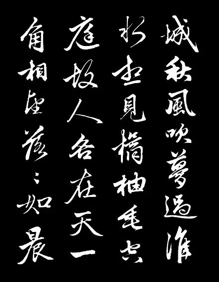 赵孟頫行书《次韵潜诗》