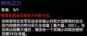 lols6打野天赋