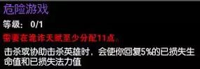 lols6打野天赋