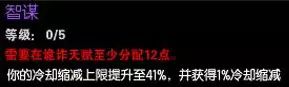 lols6打野天赋