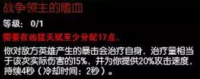 lols6打野天赋
