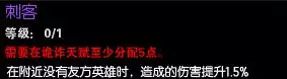 lols6打野天赋