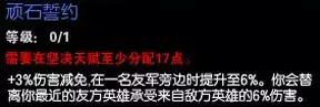 lols6打野天赋