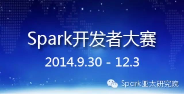 “发现最有正能量的网络达人”，Spark开发者大赛火热进行！