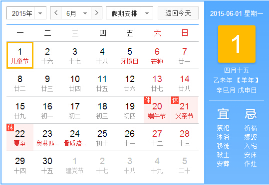 【惠投资】2015年放假日历表