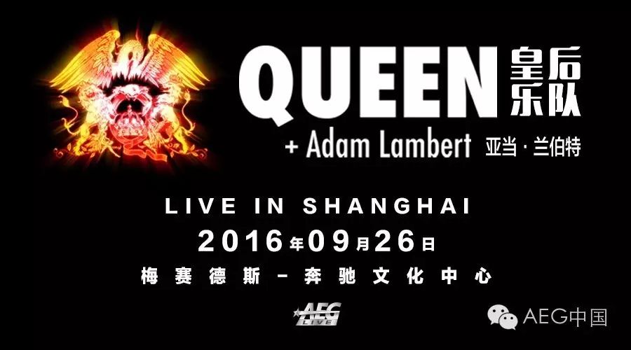 有生之年系列之皇后乐队  Queen + Adam Lambert 9月26日...