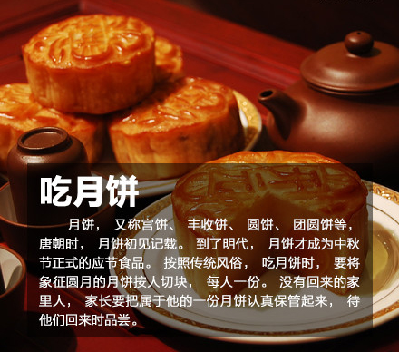 中秋节习俗 中国人把节日都看得很重视哟!你对此有何感想?