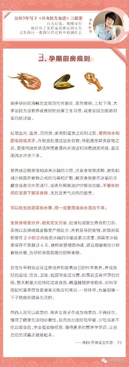 听妇产科医生讲怀孕到底啥不能吃-怀孕期