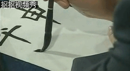 书写示范丨田英章毛笔楷书笔法之竖撇捺