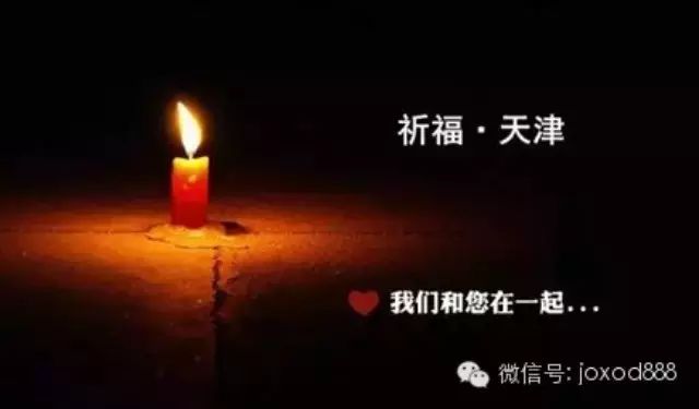 祈福天津祈福，向消防员致敬！