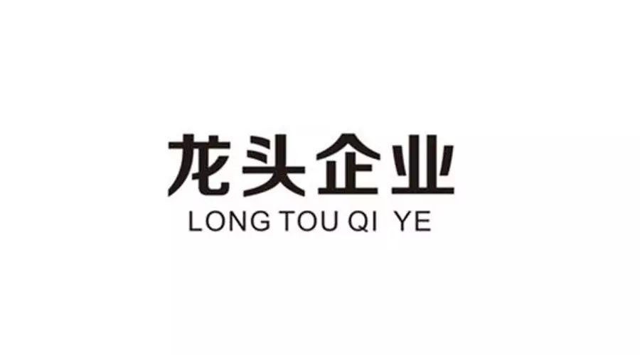 热烈祝贺我司入选泉州市产业水暖卫浴类龙头企业