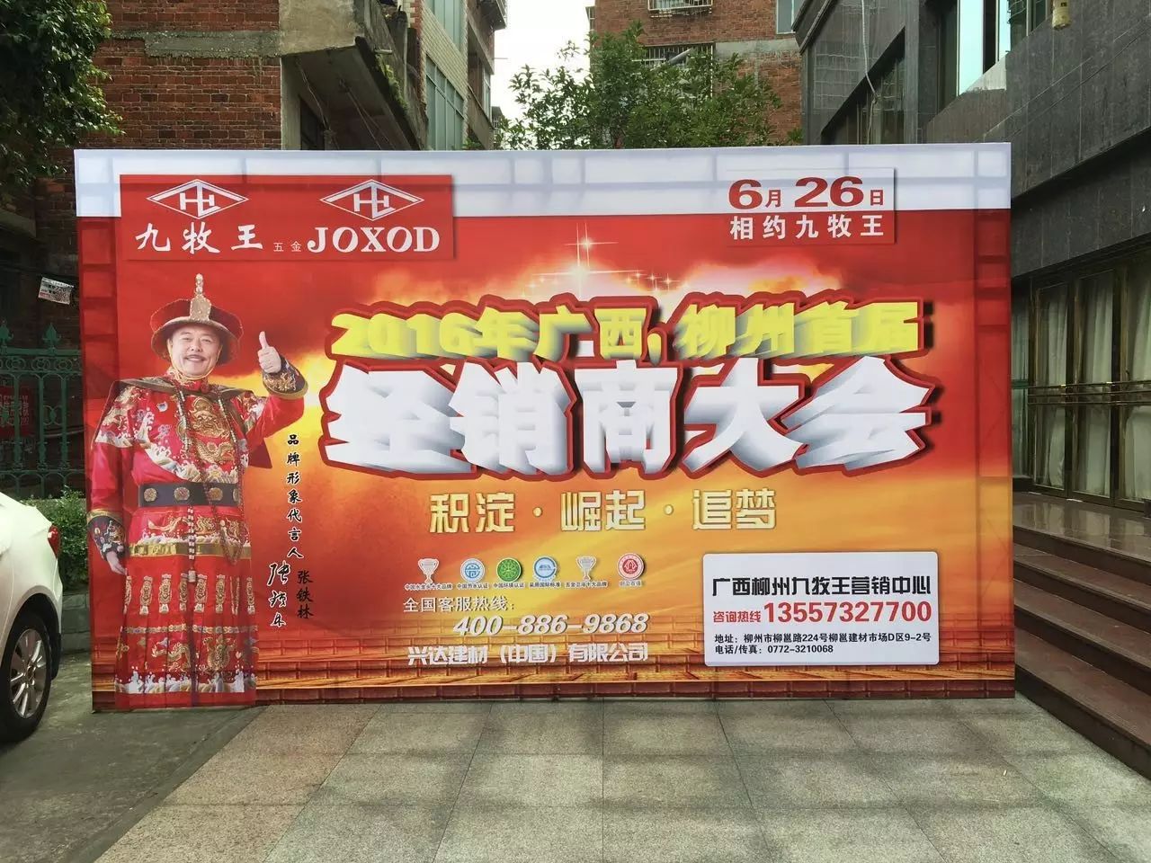 “积淀、崛起、追梦”相聚柳州2016