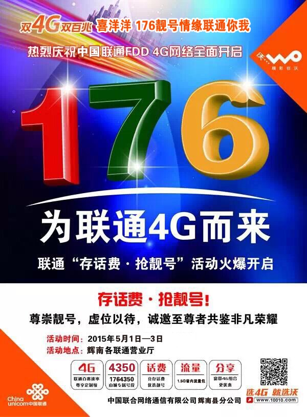 1—"喜洋洋176靓号情缘联通你我","iptv沃家电视等你来看"!