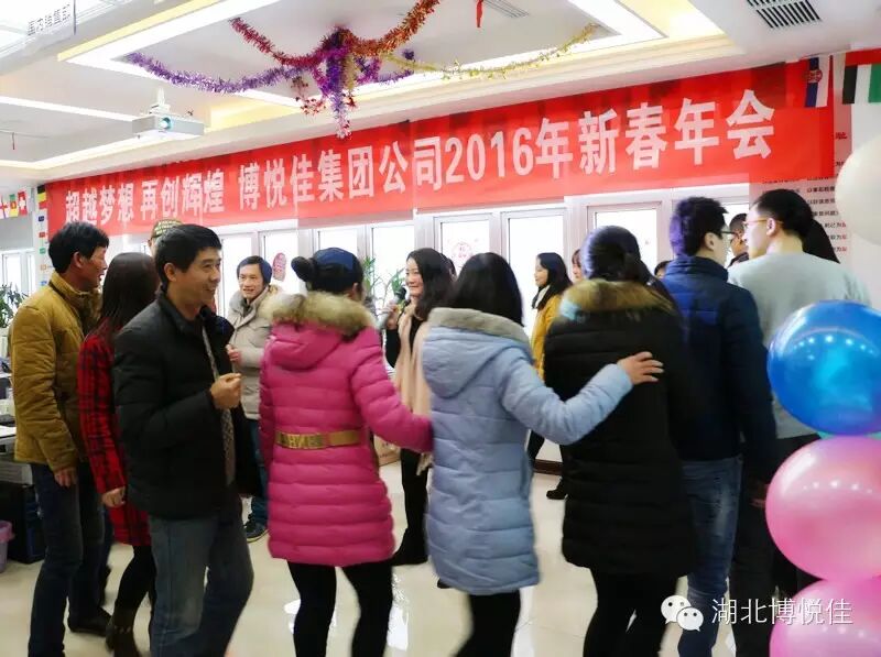 2016年博悅佳新春年會(huì)，大家歡聚一堂