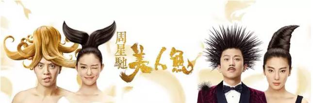无敌的美人鱼,寂寞的周星驰【江西移动魔百和】