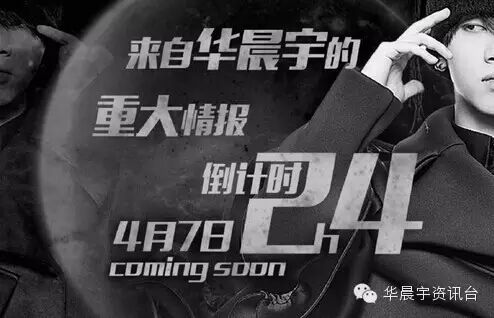 华晨宇4.7日即将向地球和火星村发布重大情报!