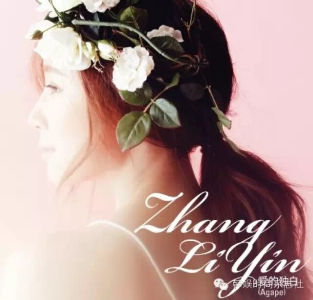 张力尹新曲《爱的独白》发布 为纪念08汶川地震而作