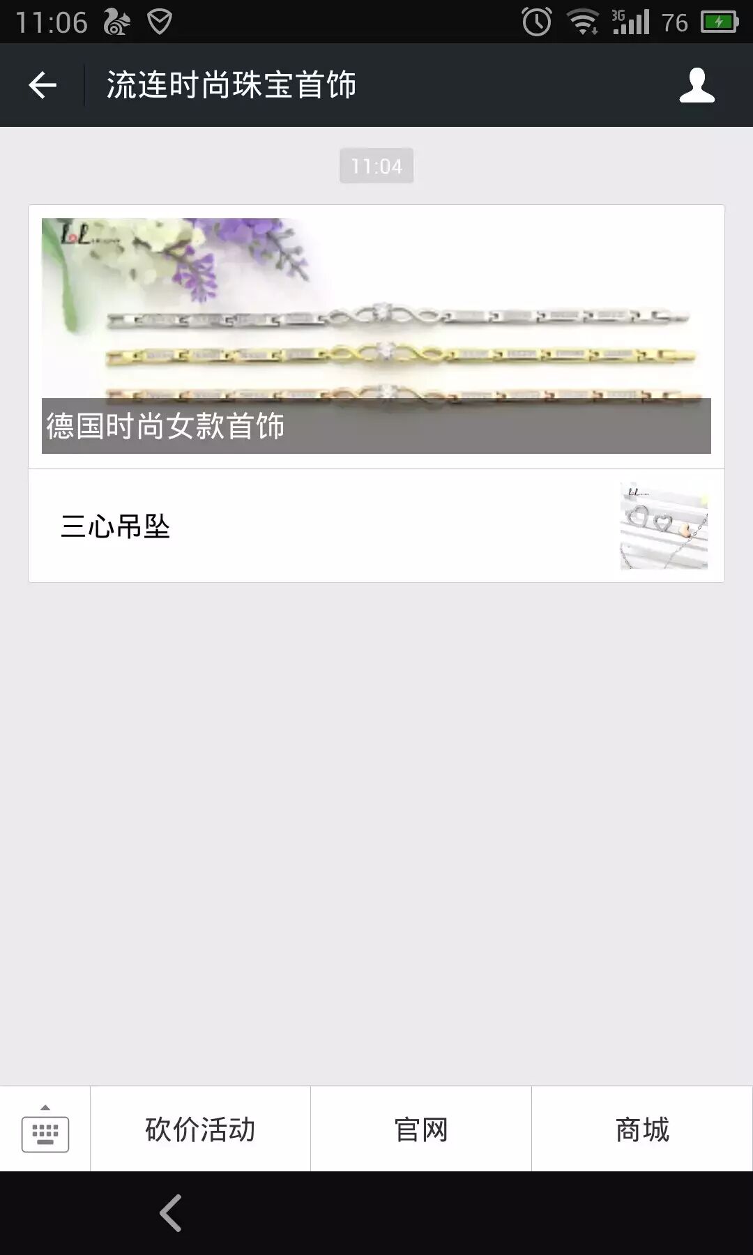 二胎开放了,双11来了,就差个对象和钻戒了丨新兴任性商家推出砍价活动,砍到最低价首饰你拿走,现场享受免费刻字!-怀孕期