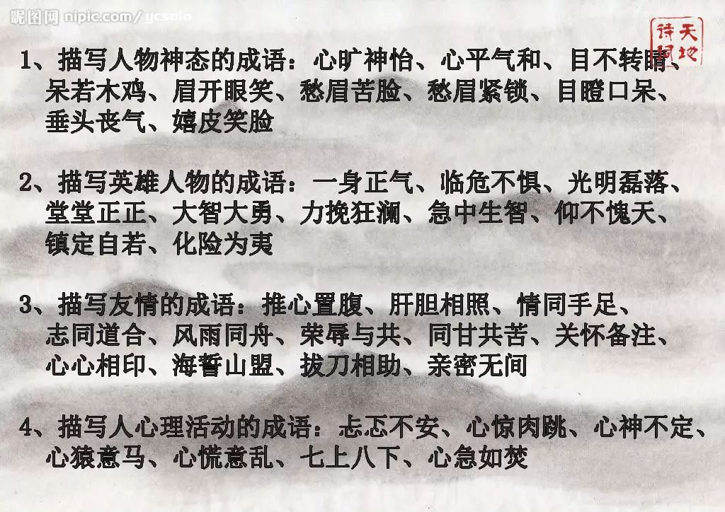 三十四,描写人的成语