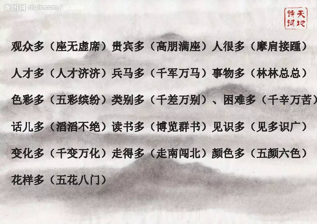 十一,"多"的成语想了又想(朝思暮想)苦苦地想(苦思冥想)静静地想