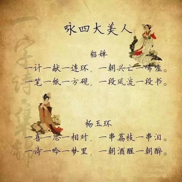 转载 最美不过一字诗