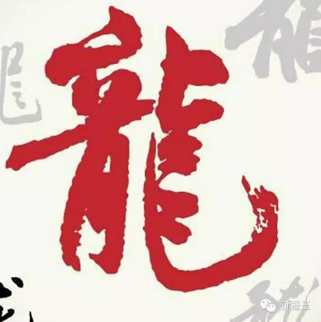 写繁体字先要搞明白繁体字,别闹了笑话!