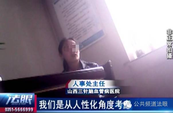 我怀孕有什么错!山西三针脑血管病医院你凭什么辞退我?-怀孕期