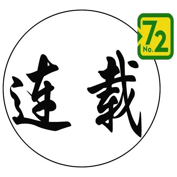 郭德纲长篇单口《善恶图》第二十七回