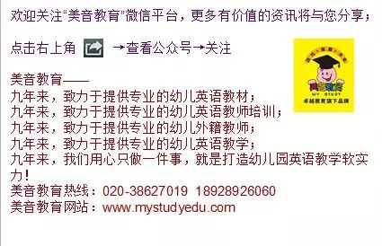 2014美音教育幼儿英语教师专场培训会!