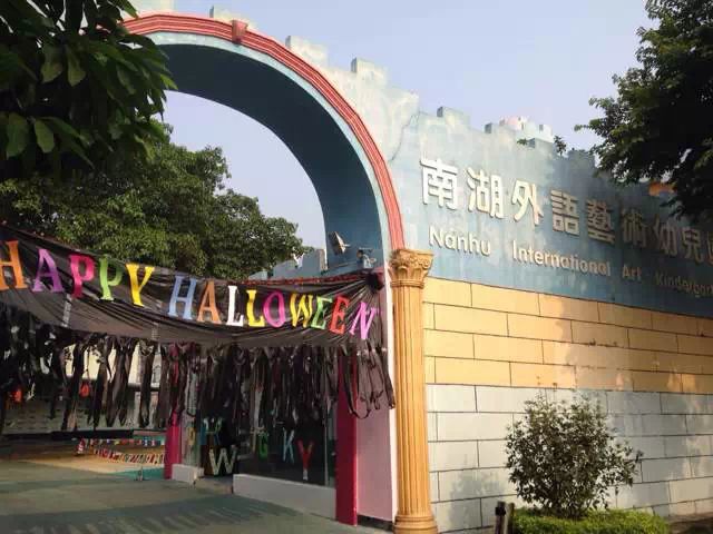 Happy Halloween——南湖外语艺术幼儿园篇