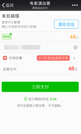 2015年7月微信电影票红包（人人有份） 优惠券 第8张